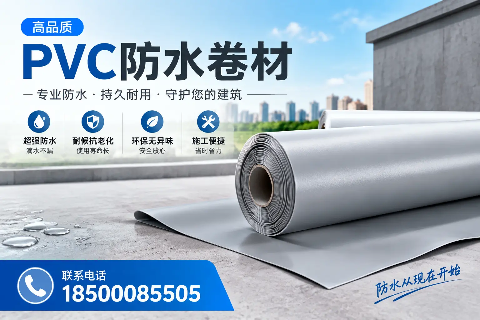 PVC防水卷材的施工流程详解，适合铜仁装修工人